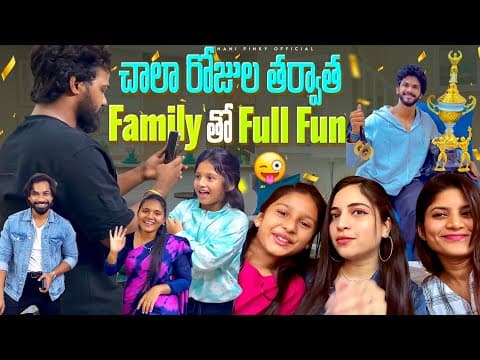 Family Fun😍 చాల రోజులు తర్వాత ఇలా కలిసాం #nanipinky #nanipinkyreels #nanipinkyofficial