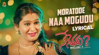 Jogini Shyamala Devi | Moratode Naa Mogudu Video | Nenevaru (who Am I) Movie | Sahiti Chaganti