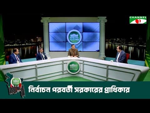 দশের কথা দেশের কথা | পর্ব -২২ | সাম্প্রতিক বিষয় নিয়ে চ্যানেল আই’র বিশেষ অনুষ্ঠান  | Channel I