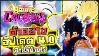 Anime Crusaders: 🐉 ตัวอย่างอัปเดต 4.0 "dragon Ball Z" ตัวไหนเมต้าไม่รู้ ผมอวย Android 21 คนเดียว!?