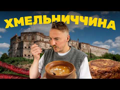 Хмельниччина: Легендарна Ковбаса, Білий Борщ, Фляки З Печі І Начинка | Застигла Аристократія