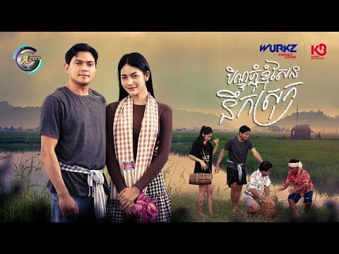 ភ្ជុំបិណ្ឌខ្ញុំសែននឹកស្រុក | ឧកញ៉ា ខេមរៈ សិរីមន្ត [ Official Mv ](អបអរសាទរពិធីបុណ្យភ្ជុំបិណ្ឌ)