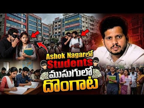 Ashok Nagarలో Students ముసుగులో దొంగాట | Upsc Coaching Institute In Hyderabad | Ias Coaching | Cyc