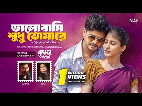 ভালোবাসি শুধু তোমারে | Jaan Amar | Imran | Kona | Niloy Alamgir | Safa | Bangla Song 2025