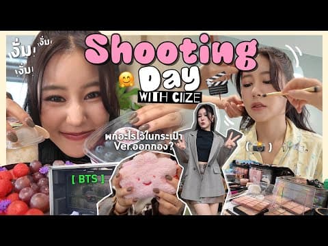 Shooting Day With Ciize | (thamepo) Heart That Skips A Beat , What In My Bag, What I Eat In A Day