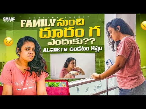 Family నుంచి దూరంగా ఎందుకు ?? Alone గా ఉండటం కష్టం || Mental Health || Amrutha Varshini