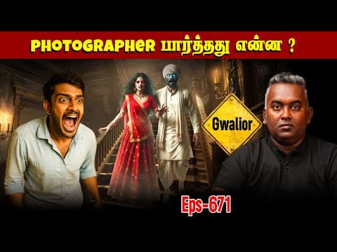 Horror Story In Tamil |  Photographer-கு இப்படி ஒரு அமானுஷ நிகழ்வா? | Varadharaja Stories