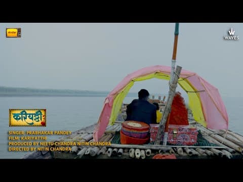 Bidaaee Geet | Kariyatthi Film | Prabhakar Pandey | Nitu Chandra | Nitin Chandra