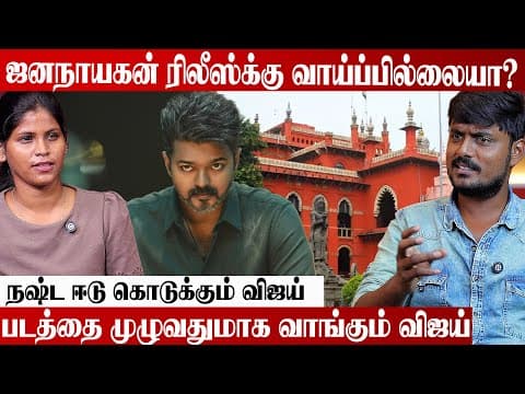 தேர்தலுக்குப் பின்தான் Jananayagan Release? | Kollywood Clouds | Aadhan Cinema