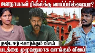 தேர்தலுக்குப் பின்தான் Jananayagan Release? | Kollywood Clouds | Aadhan Cinema