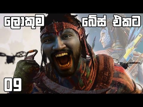 ලොකුම බේස් එකට Third-person ගහමූ | Avatar: Frontiers Of Pandora - 09