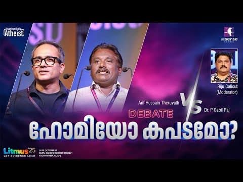 ഹോമിയോ കപടമോ? | Is Homeopathy Charlatanism? |  Arif Hussain Theruvath | P Sabil Raj | Riju Calicut |