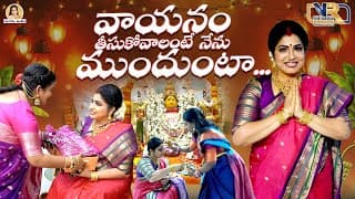 వాయనం తీసుకోవాలి అంటే నేను ముందుంటా ...  || Haritha Jackie || Vr The Media