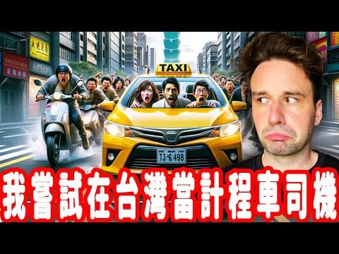 Taiwanese Passengers Share Their Unfiltered Thoughts On Foreigners And China