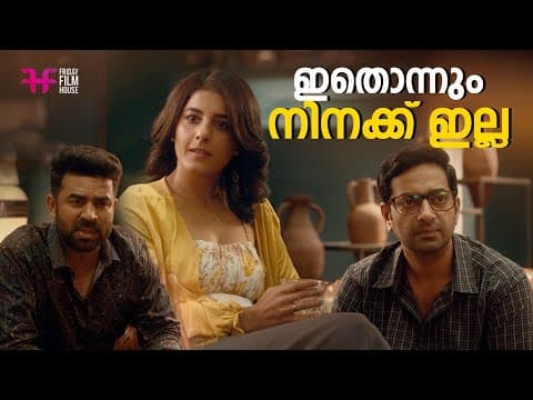 ഇതൊന്നും നിനക്ക് ഇല്ല | Theerppu | Prithviraj Sukumaran | Vijay Babu |indrajith Sukumaran