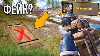 Нашли Секретный Бункер! Разoблачение Фeйкoв В Pubg Mobile И Metro Royale! (пабг Мобайл) #499.9