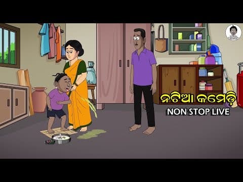 Natia Comedy Live 29 || Utkal Cartoonworld's Live Broadcast