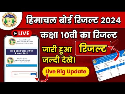 Hp Board Result 2024: हिमाचल बोर्ड कक्षा 10वी  का  रिजल्ट  Live  जल्दी देखे  Hpbose Result Live!