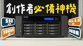 Mac 和 Nas 都有 10gbe 了，為何在 Nas 剪片還是瘋狂轉彩球？！ 誰能解決影像工作室的剪片卡、備份爆、頻寬塞的三大痛點 ｜ 升級實測 Feat. Qnap Ts-h1277afx