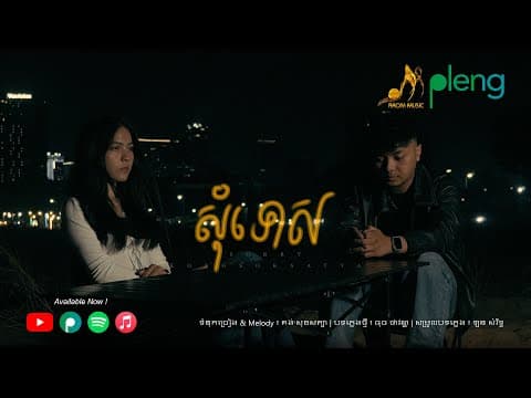 សុំទោស - គង់ សុខសត្យា | Sorry - Kong Soksatya ​| Lip-sync | Original Song「 Arom Music 」