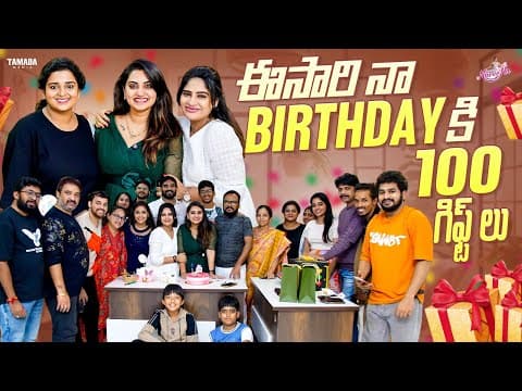 ఈ సారి నా Birthday కి 100 గిఫ్ట్ లు🎁 || Birthday Celebration || Naveena Yata