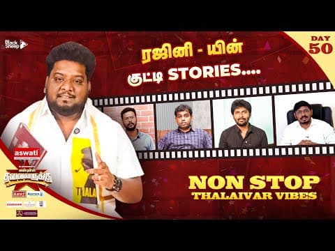 50 வருஷமா தலைவர் தான் டாப்-ல இருக்காரு 🔥| Blacksheep's அன்புள்ள தலைவருக்கு ❤️ | Day 50