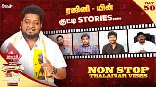 50 வருஷமா தலைவர் தான் டாப்-ல இருக்காரு 🔥| Blacksheep's அன்புள்ள தலைவருக்கு ❤️ | Day 50