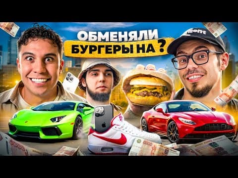 Обменял Бургер Против Никиты Ефремова. Венгалби Ворвался В Выпуск?