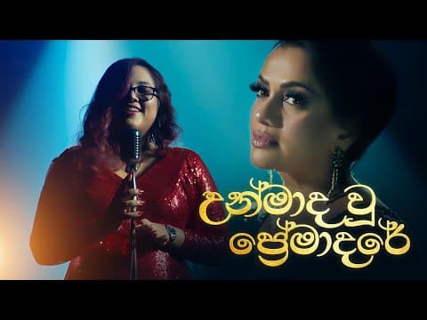 Unmada Wu Premadare (උන්මාද වූ ප්‍රේමාදරේ) - Neranja Devi Meegahage,  Sugath Hettiarachchi | Cover