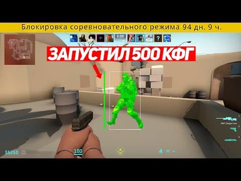 Запустил 500 Конфигов Одновременно В Мм (cs2)