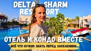 Лучший Обзор На Delta Sharm Resort - Топ Комплекс В Шарм-эль-шейх. Египет 2025