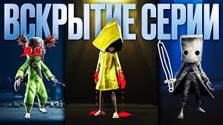 Всё Не Так С Little Nightmares Iii, Но Хоронить Серию Пока Рано