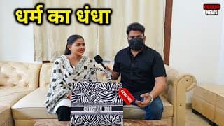 Dharam Ka Dhandha  | Harsh Rajput