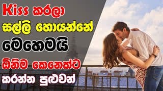 දැන් ඔයා කැමති ඕනිම කෙනෙක්ව Kiss 💋 කරන්න පුළුවන් | How To Earn Money From Ai Videos| Using Litai 💋
