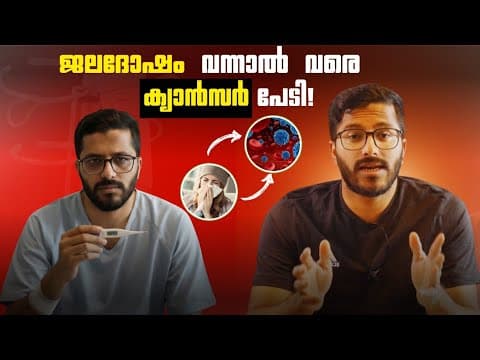 ഈ പേടി നിങ്ങൾക്കുമുണ്ടോ ?  |  Mallu Analyst