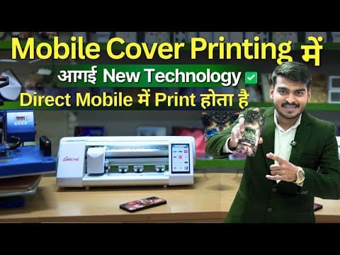New Technology In Mobile Cover Business | Business Ideas 2026