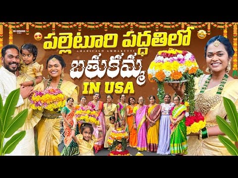 Bathukamma Celebrations In Usa 🌺 Joyful Memories, Traditional Outfits & Happy Times With Friends