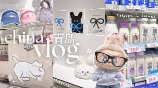 China Vlog 🇨🇳 | Cute & Aesthetic Shops, 7/11, Sightseeing In Qingdao, Revolving Hotpot