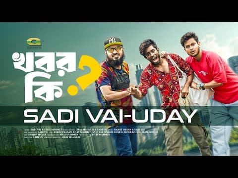 Khobor Ki ? | খবর কি ? | Sadi Vai | Uday Mahmud | Rap Song 2025 | Official Bangla Music Video 2025