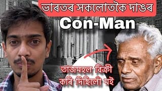Crazy Story Of Mr Natwarlal - এনেকৈ তাজমহল পৰ্যন্ত বিক্ৰী কৰি দিছিল - Dimpu Baruah