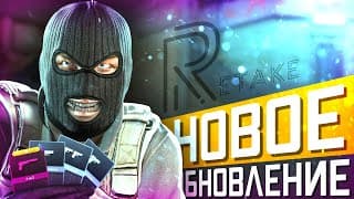 Обновление Cs2 30.10.2025 / Баланс В Retake / Изменение В Карточках / Синхронизация Анимации