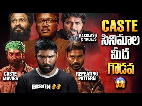 Do We Need Caste Based Movies ? | Bison | Mari Selvaraj, Pa Ranjith | Thyview