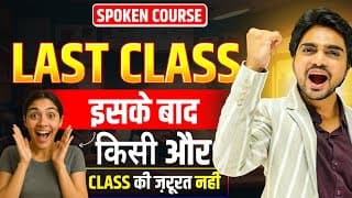 Secrets To Mastering Spoken English Quickly | Last Class For Fluent English Speaking | 12th Class