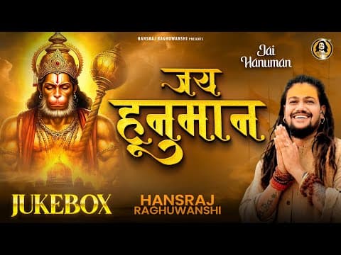 Jai Hanuman | Hansraj Raghuwanshi | Jukebox | Hanuman Jayanti Special Bhajan 2025