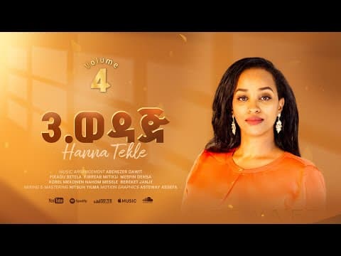 3.ወዳጅ//wedaj//hanna Tekle//nov'2024