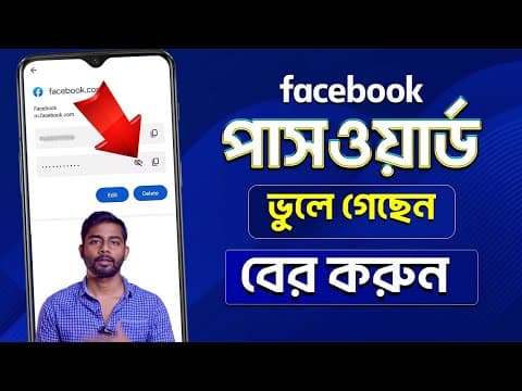 Facebook Forgot Password 2025 | Facebook Password Kivabe Dekhbo? How To Recover Facebook Password