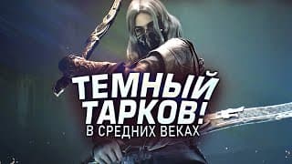 Темный Тарков! - Новый Экстракшн С Кучей Возможностей - Mistfall Hunter