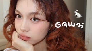 Dreamy Matte Makeup + Hair Tutorial 🐇 #newjeans Inspired