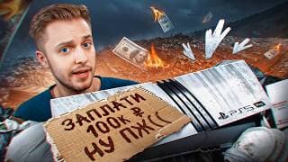 Ps5 Pro - Смех И Грех!