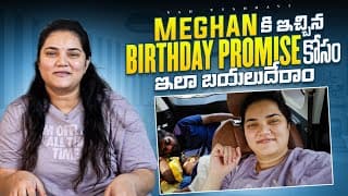Meghan Birthday Promise కోసం బయలుదేరాం || Vah Vyshnavi || Vyshnavi Vlogs ||